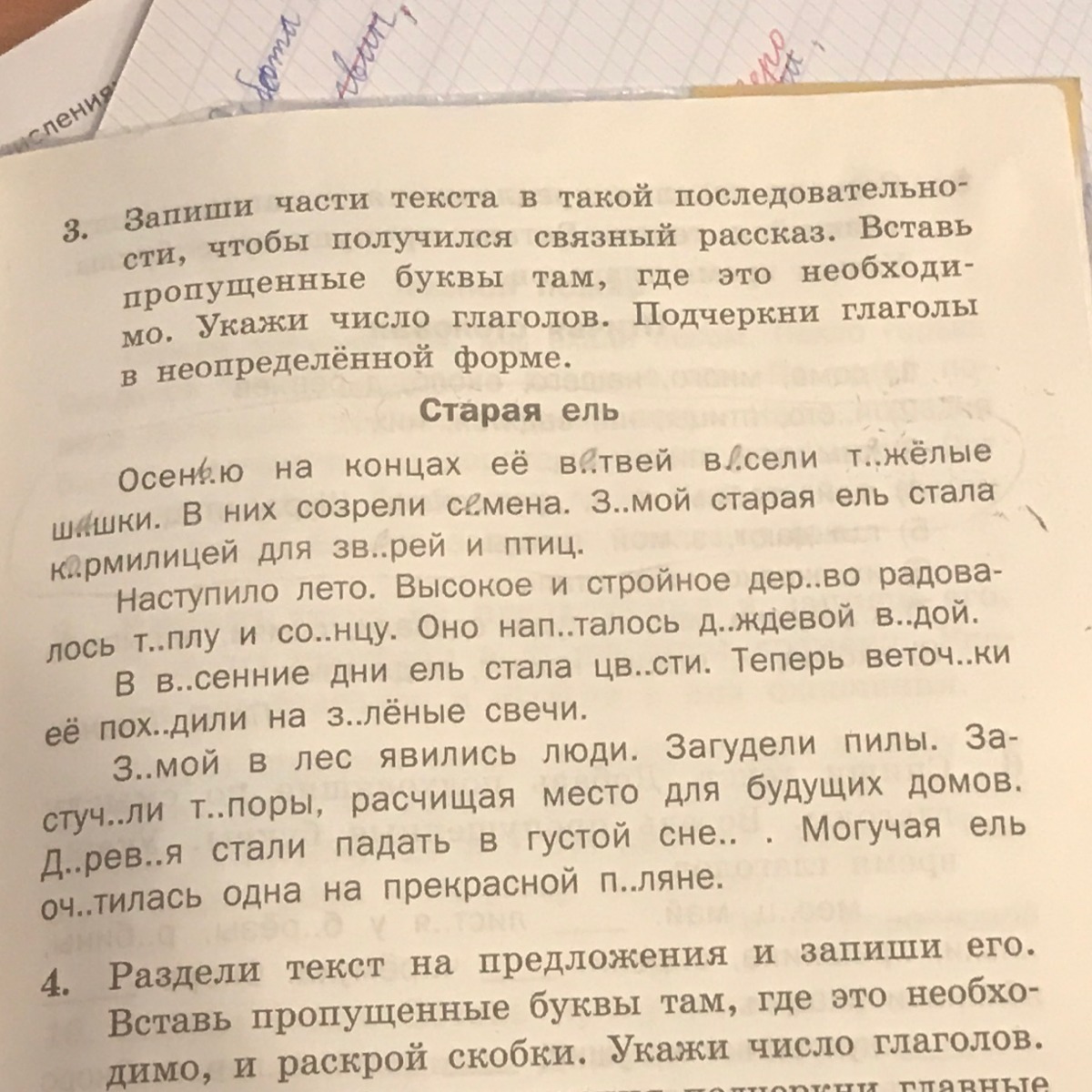 Напиши под рисунками номера соответствующих фраз чтобы получился связный иллюстрированный рассказ