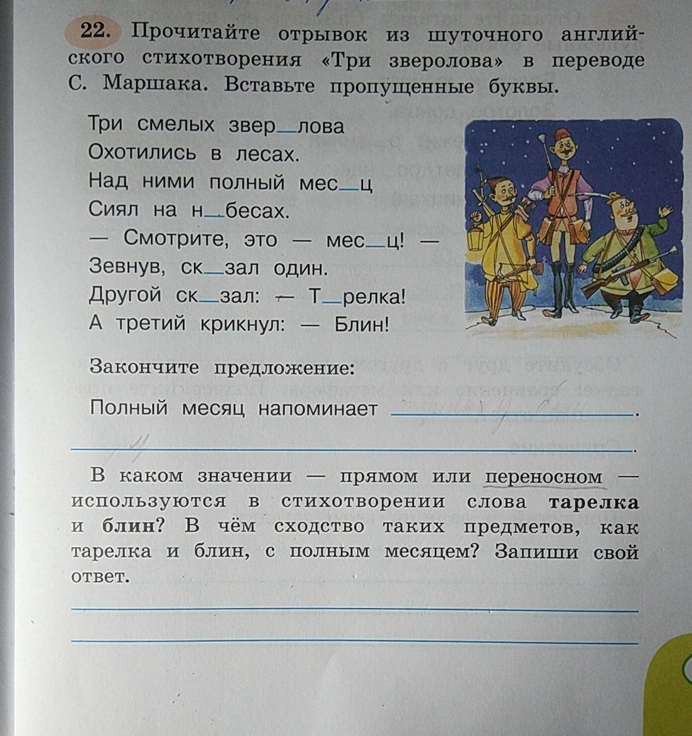 Что напоминает полный