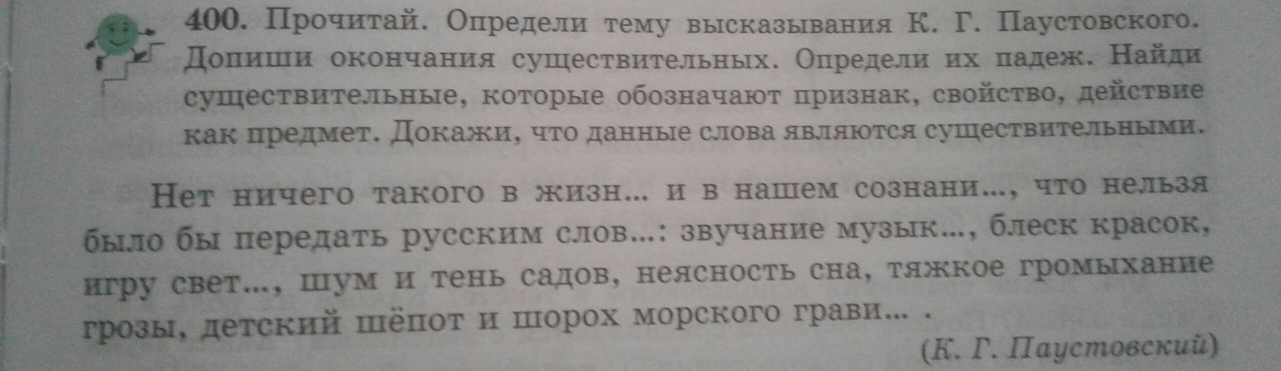 Сочинение по тексту Паустовского.