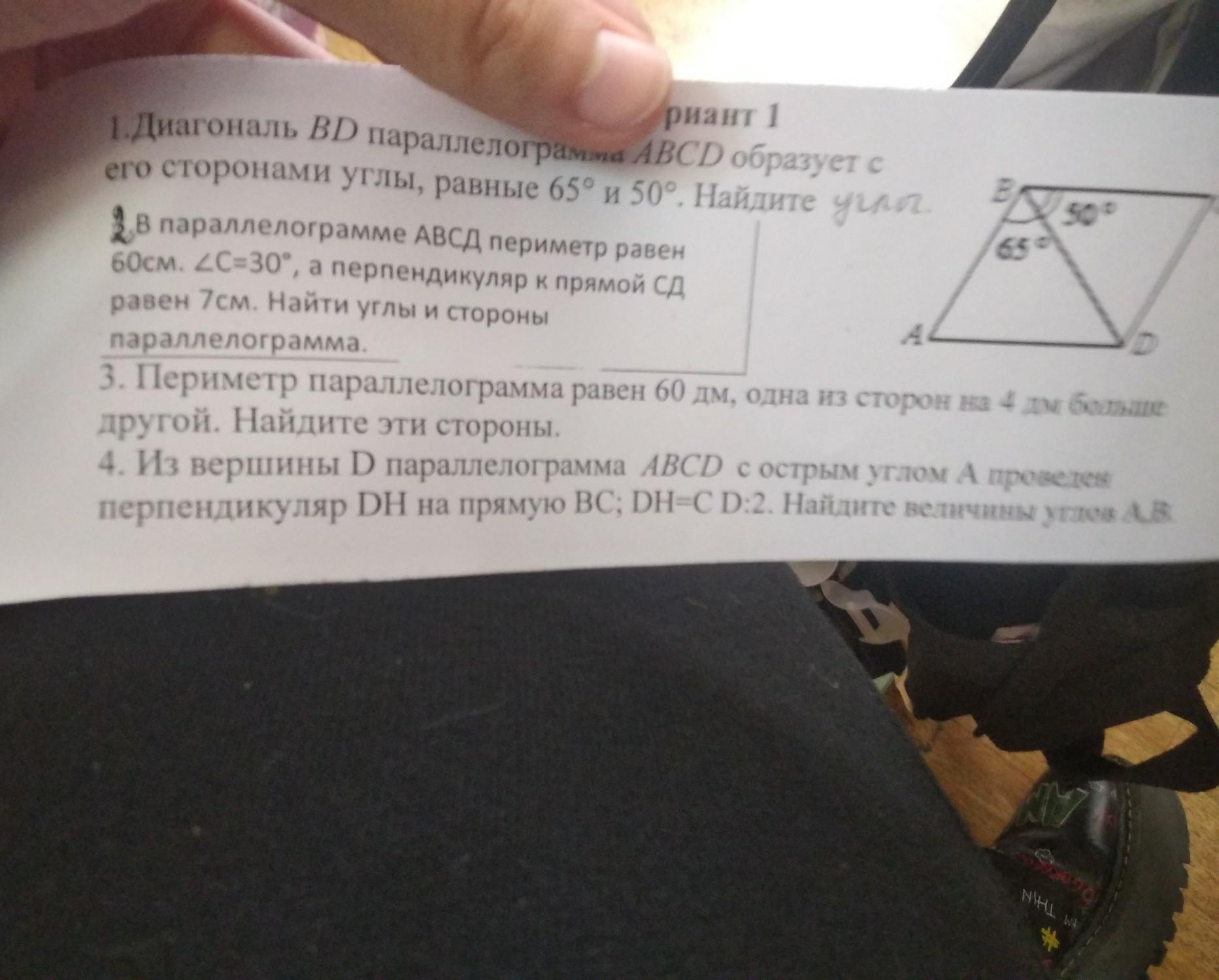 Диагональ параллелограмма образует с его сторонами углы