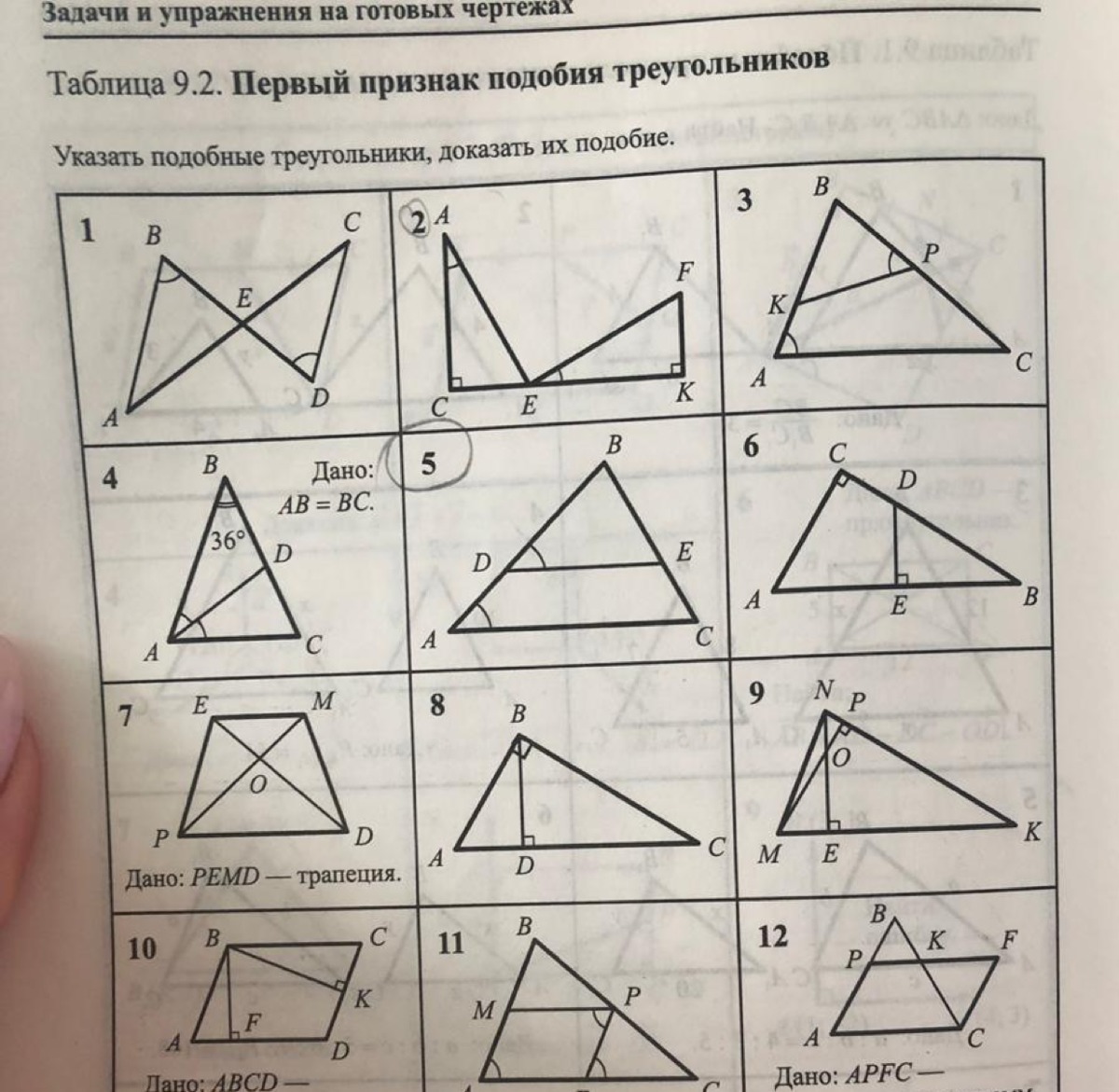 Треугольники готовые чертежи. 1 Признак подобия треугольников задачи. Первый признак подобия треугольников 8 класс задачи. Подобные треугольники задачи на готовых чертежах. Признаки подобия треугольников задачи по карточками.