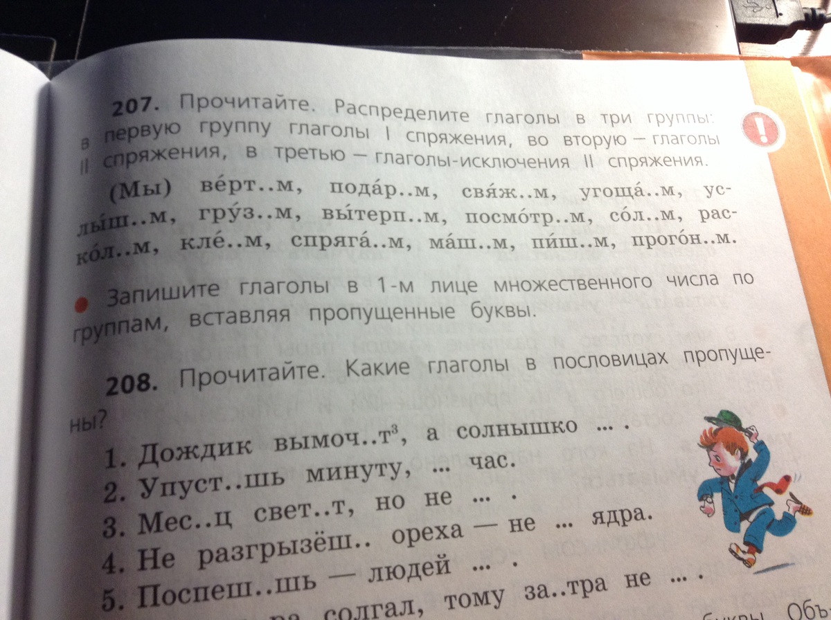 4 класс страница 113 упражнение 207. 207 Упражнение 274. Упражнение 207 прочитайте запишите по памяти. Р яз с 207 у284 3к 2ч.