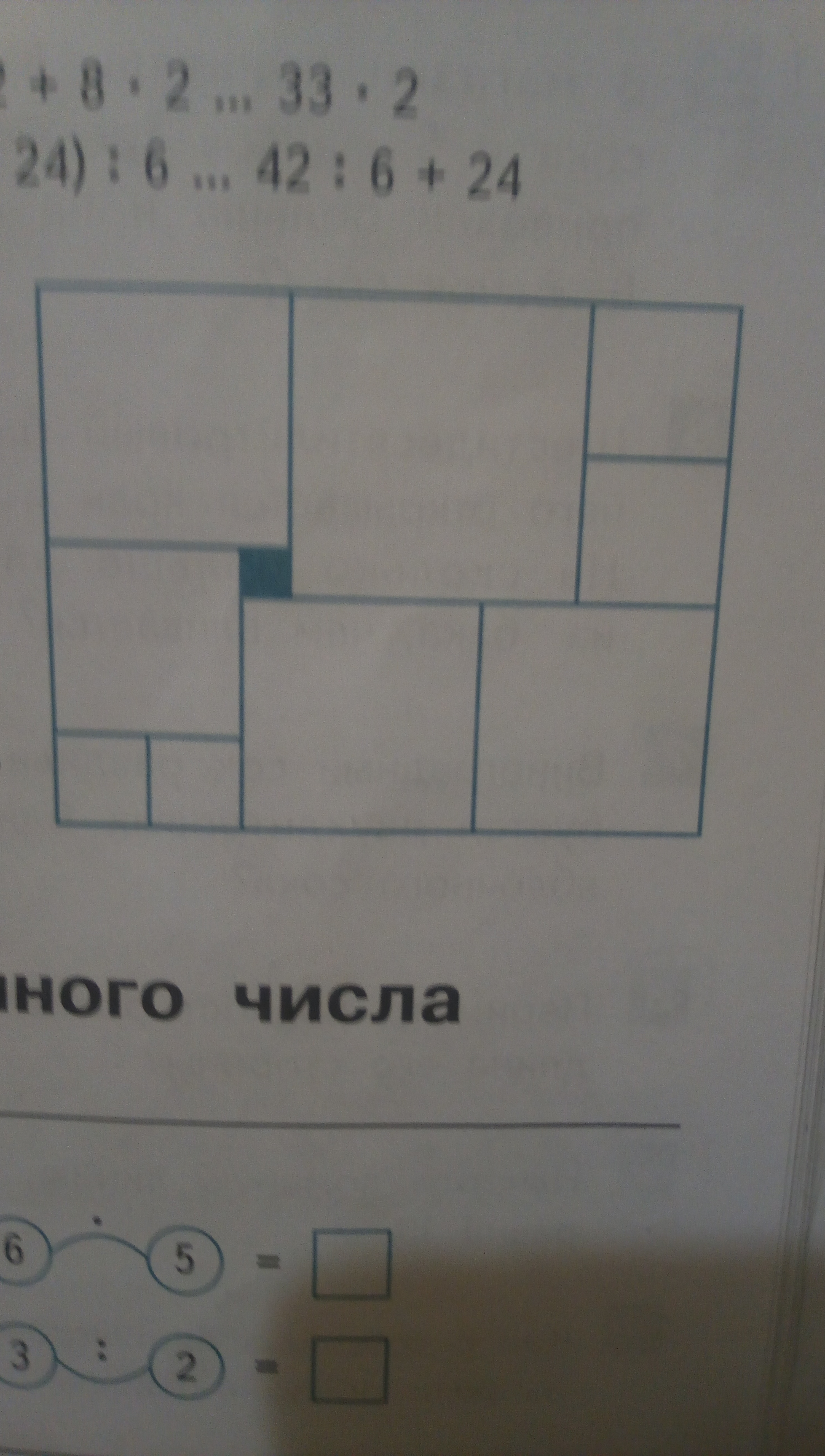 Разбить прямоугольник на квадраты. Квадрат разбит на 5 прямоугольников. Прямоугольник АБВГ разбит на квадраты 1 квадрат. Разбить квадрат на квадратные см. Прямоугольник разбит на квадраты сторона закрашенного квадрата 1 см.