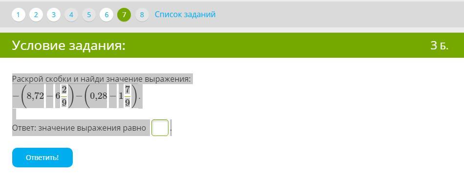 Раскрой скобки n s 2. Раскрой скобки и Найди значение выражения. Раскрой скобки и Найди значение выражений -(-6,1 - 4) - (3,1 + 5,7). Раскрой скобки и Найди выражение. Найди значение выражения раскрыв скобки.