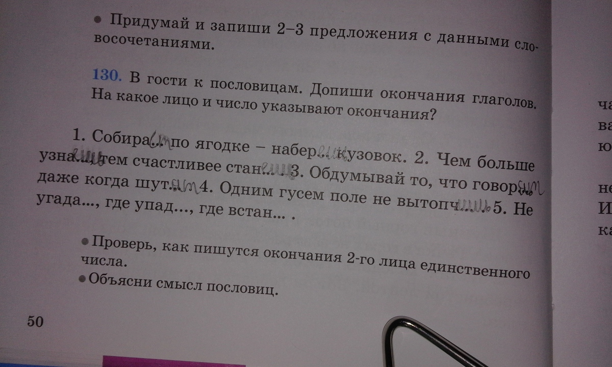 Придумайте и запишите предложения в которых. Придумайте и запишите предложения в которых
