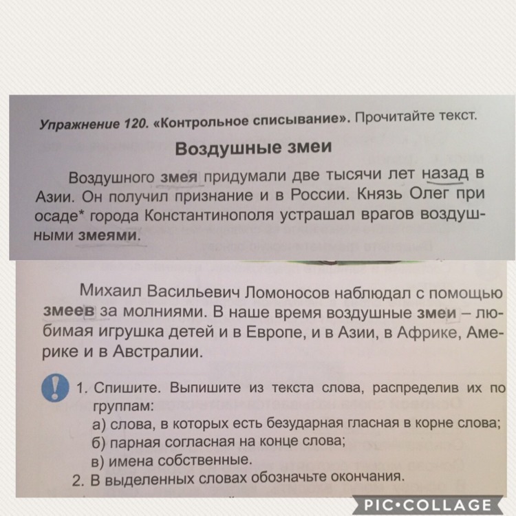 Упражнение 120. Упражнение 120 контрольные списывание воздушные змеи. Упражнение 120 контрольное списывание прочитайте текст. Упражнение 120 прочитайте. «Контрольное списывание » прочитайте текст .воздушные змеи.