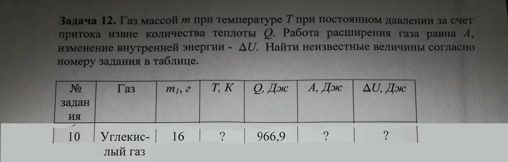 Газ массой 16. При постоянном давлении работа равна. Количество теплоты при постоянном давлении. Неизвестный ГАЗ массой 0,532. ГАЗ массой 5714г.