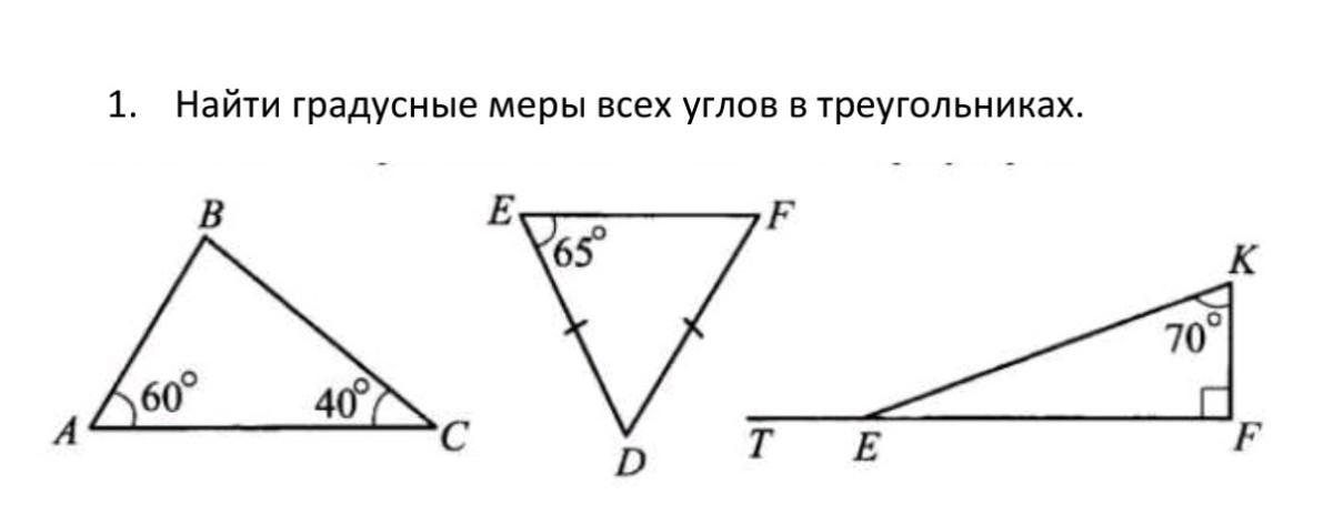 Найди градусную меру угла а треугольника