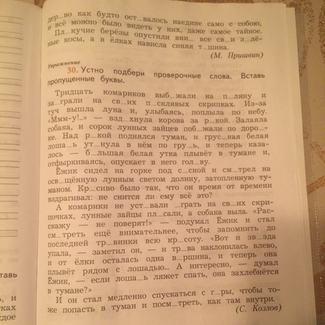 Как пишется слово ночлег проверочное слово - Портал по …