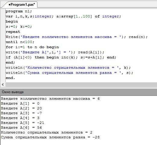 Сумма отрицательных элементов одномерного массива. Программа 1.1.1.1. Программа 6.1. Программа турбо Паскаль с дробями пример. Найдите сумму отрицательных элементов массива -1,5,10,-8,7.
