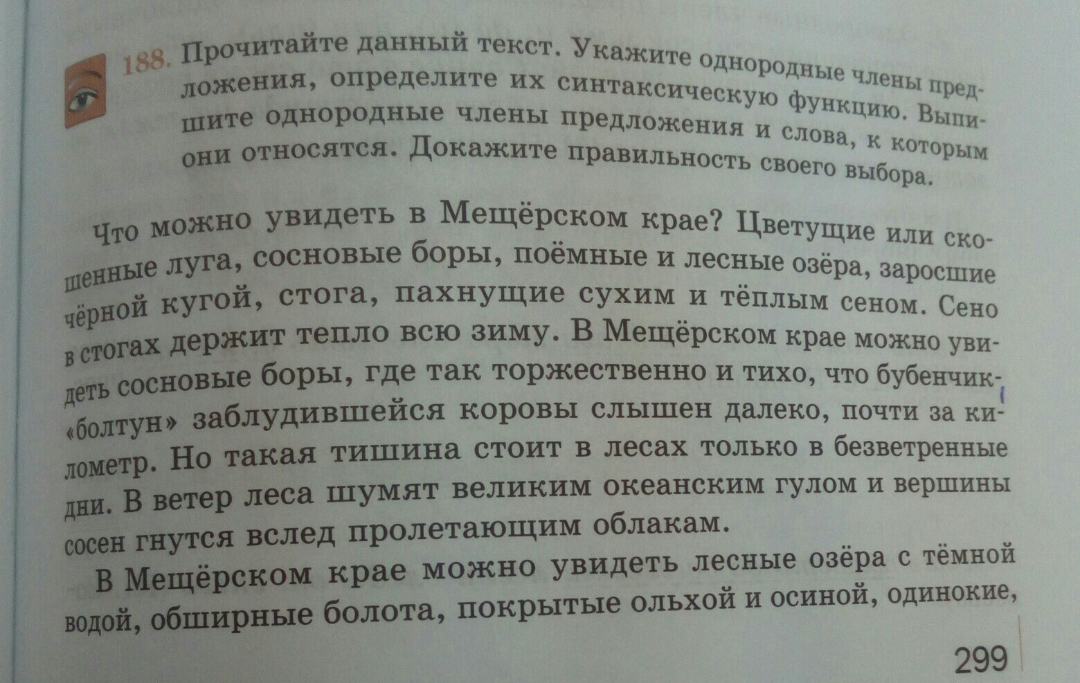 зашумел в лесу золотой дождь заменить слово золотой на однородные члены фото 92