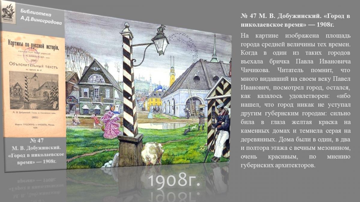 Рассказ на основе картины. Добужинский Мстислав «провинция 1830-х годов». Мстислав Добужинский город в Николаевское. Город в Николаевское время. Город в Николаевское время Добужинский.