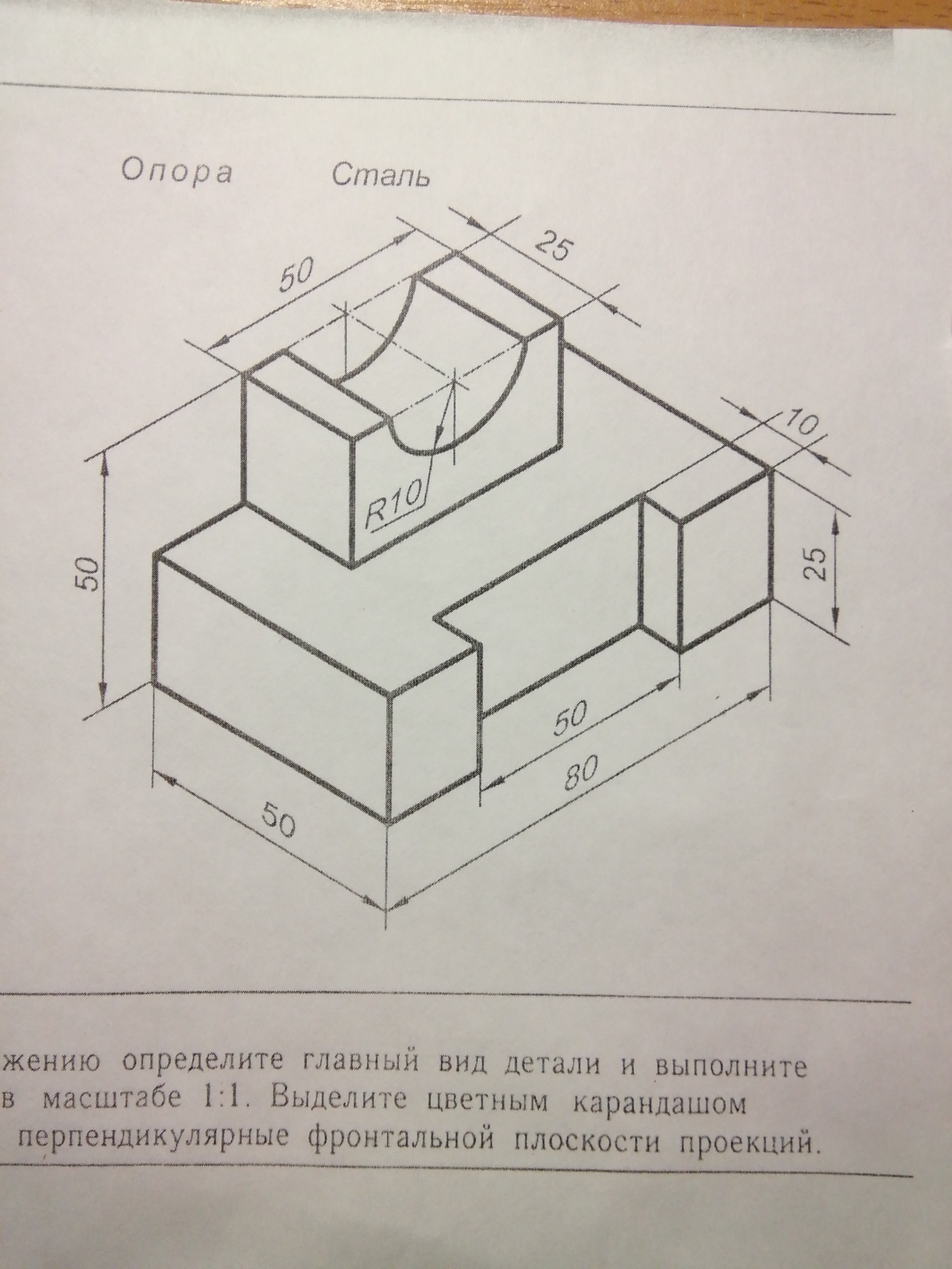 Опора сталь. Опора сталь 3 вида. Вариант 26 черчение опора сталь. Опора сталь черчение 3 вида. Опора сталь чертеж детали 3 вида черчение.