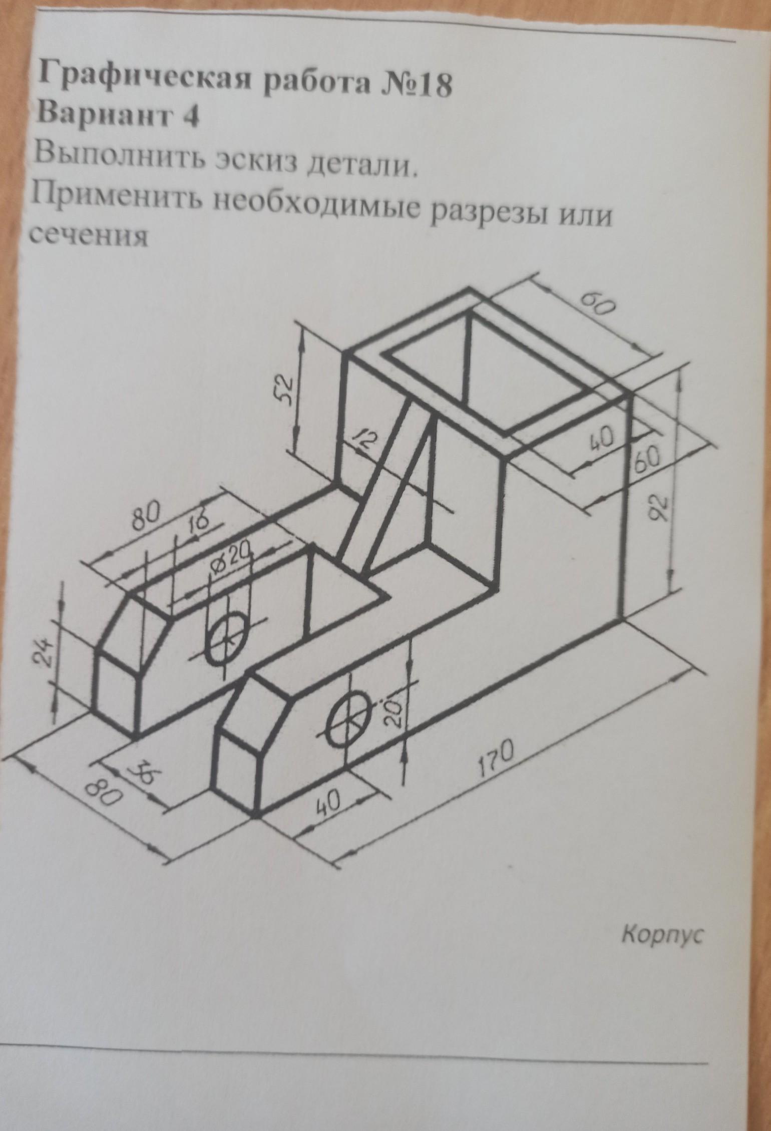 На странице 42 выполните эскиз одной из деталей по указанию учителя с натуры