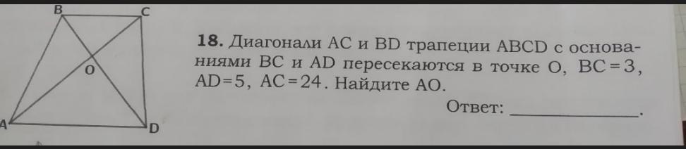 Диагонали ас и вд трапеции авсд пересекаются