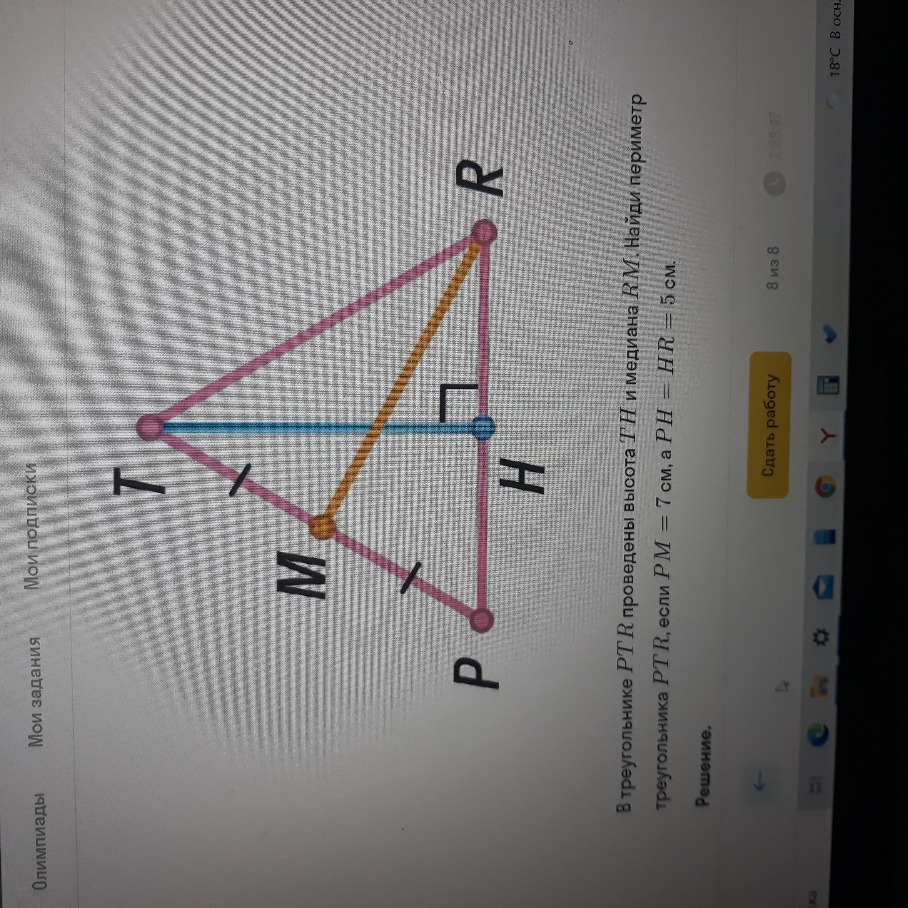 Периметр треугольника с медианой. Вычисли периметр треугольника с медианой. Провести высоту и вычислить периметр в треугольниках. Медиана треугольника периметр которого. Дан треугольник РМТ РМ=6 МТ=10 РТ=8 Медиана РС=5 найти периметр РСТ.