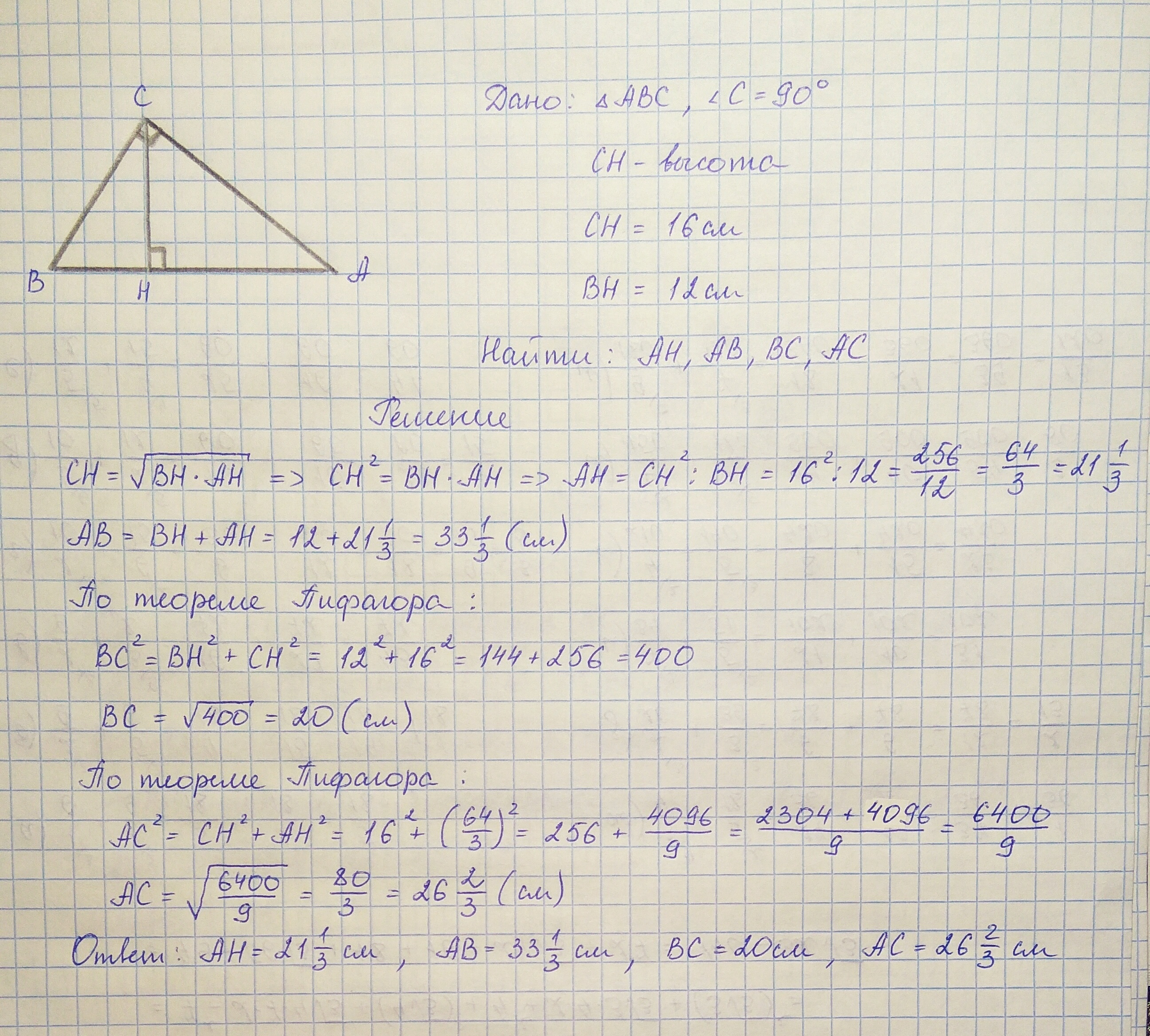 Катет прямоугольного треугольника равен 16 см а гипотенуза