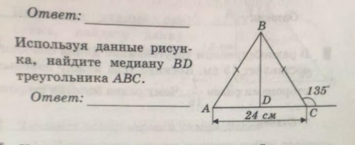 Используя данные на рисунке найдите сторону bc