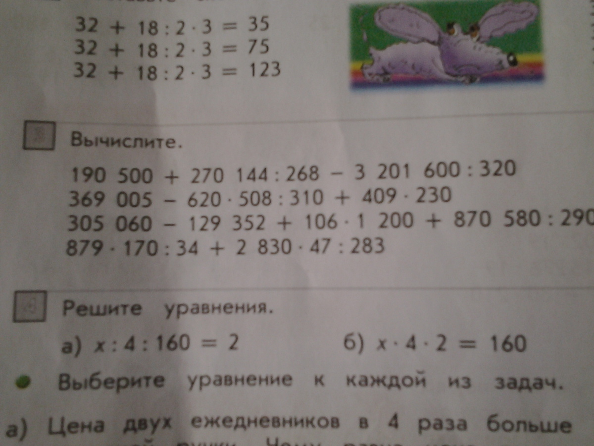 182 вычислите. 182 вычислите