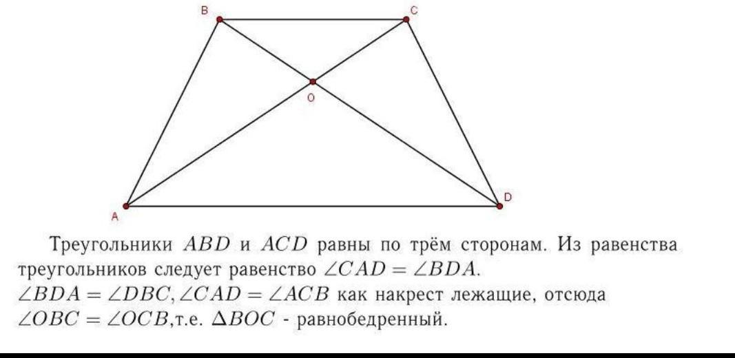 Треугольник abd равен треугольнику acd. Доказать что АВ равно СД. Ab CD AC bd докажите что треугольник boc равнобедренный. Треугольник AOD равнобедренный AC=bd. На рисунке 185 ab равно CD AC равно bd.