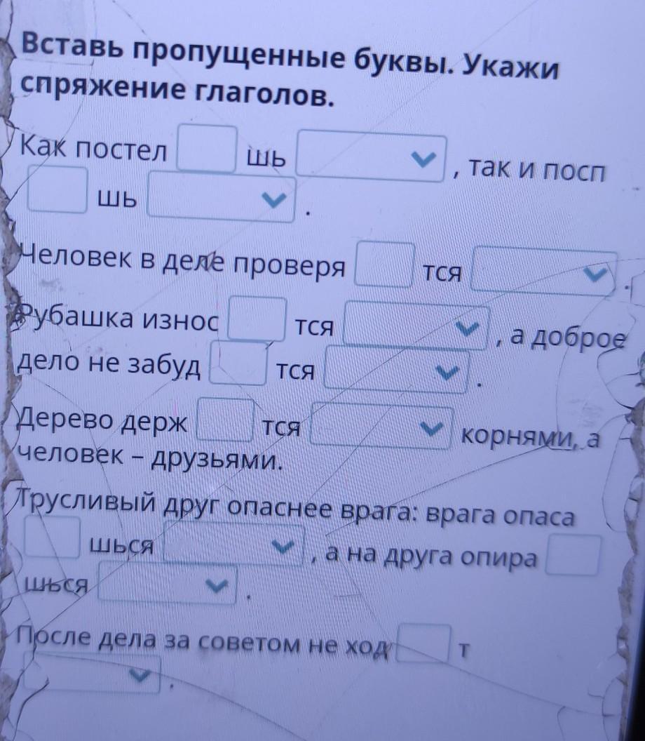 Определите спряжение глаголов вставьте пропущенные окончания. Вставьте пропущенные буквы укажите спряжение. вставьте пропущенные буквы определите спряжение глаголов те. вставьте пропущенные буквы определи спряжение всех глаголов. вставьте пропущенные буквы определи спряжение всех глаголов мы.