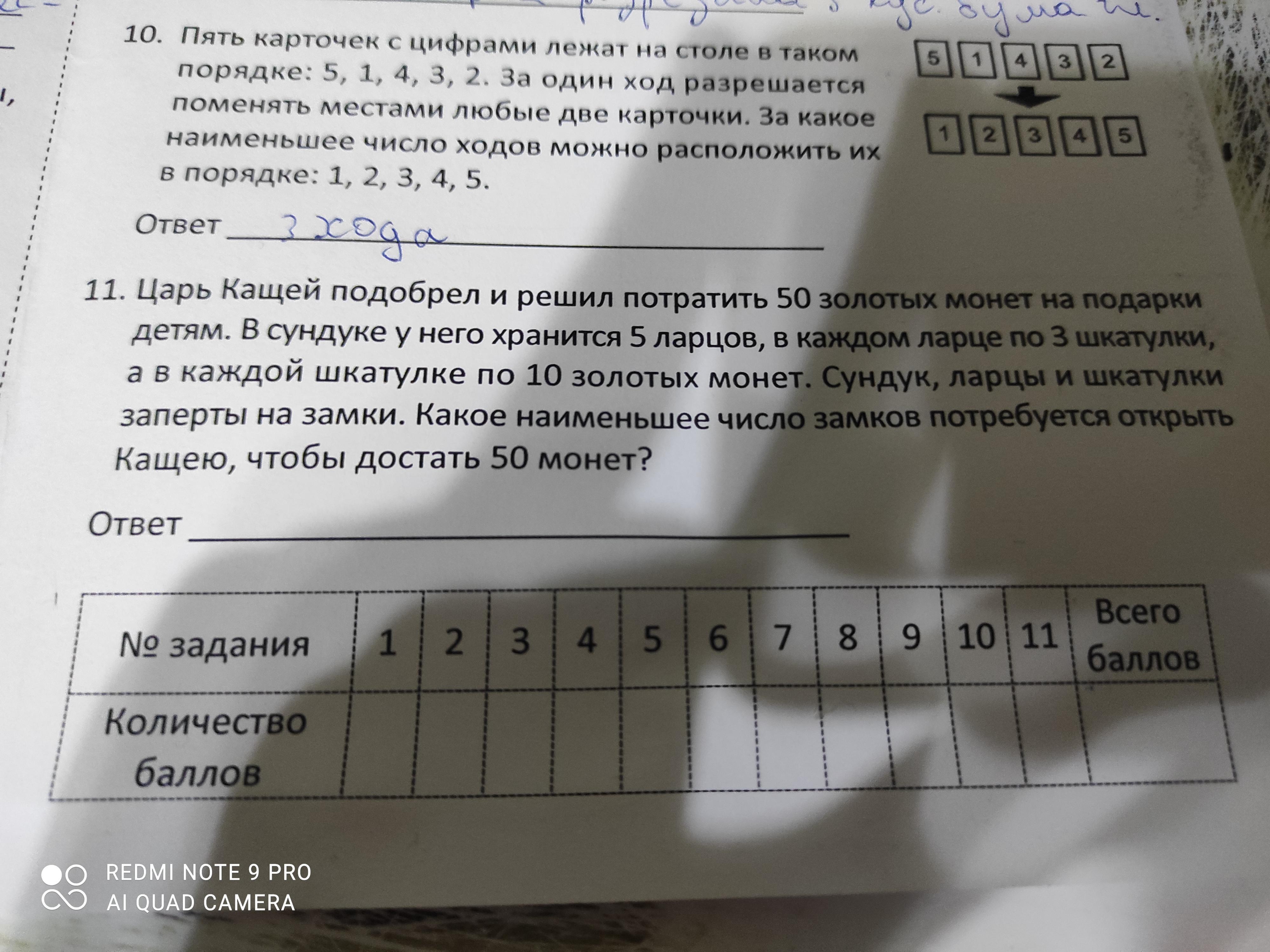 На столе лежат карточки от 1 до 9 какова вероятность того что