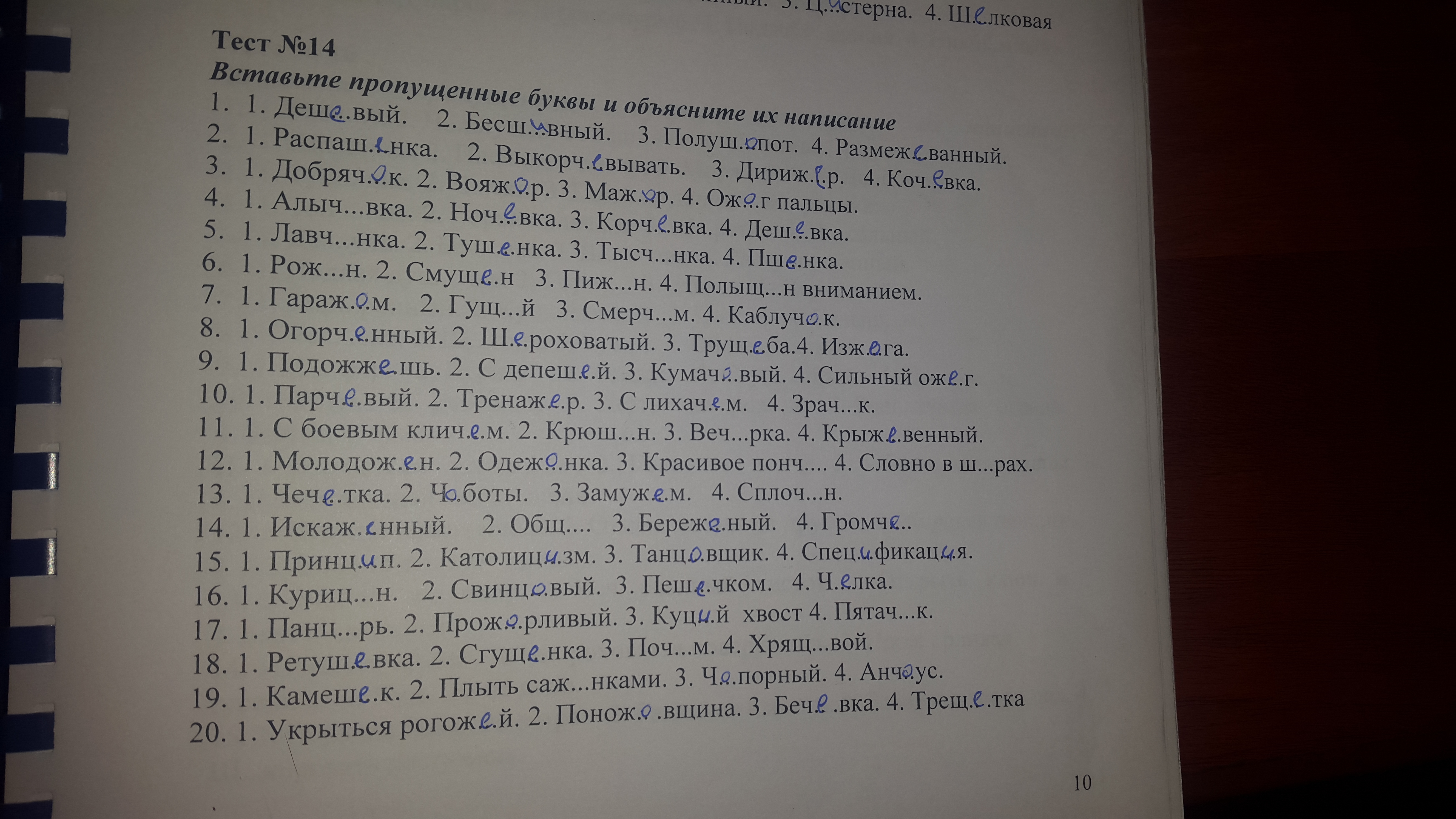Укажи вариант в котором допущена ошибка