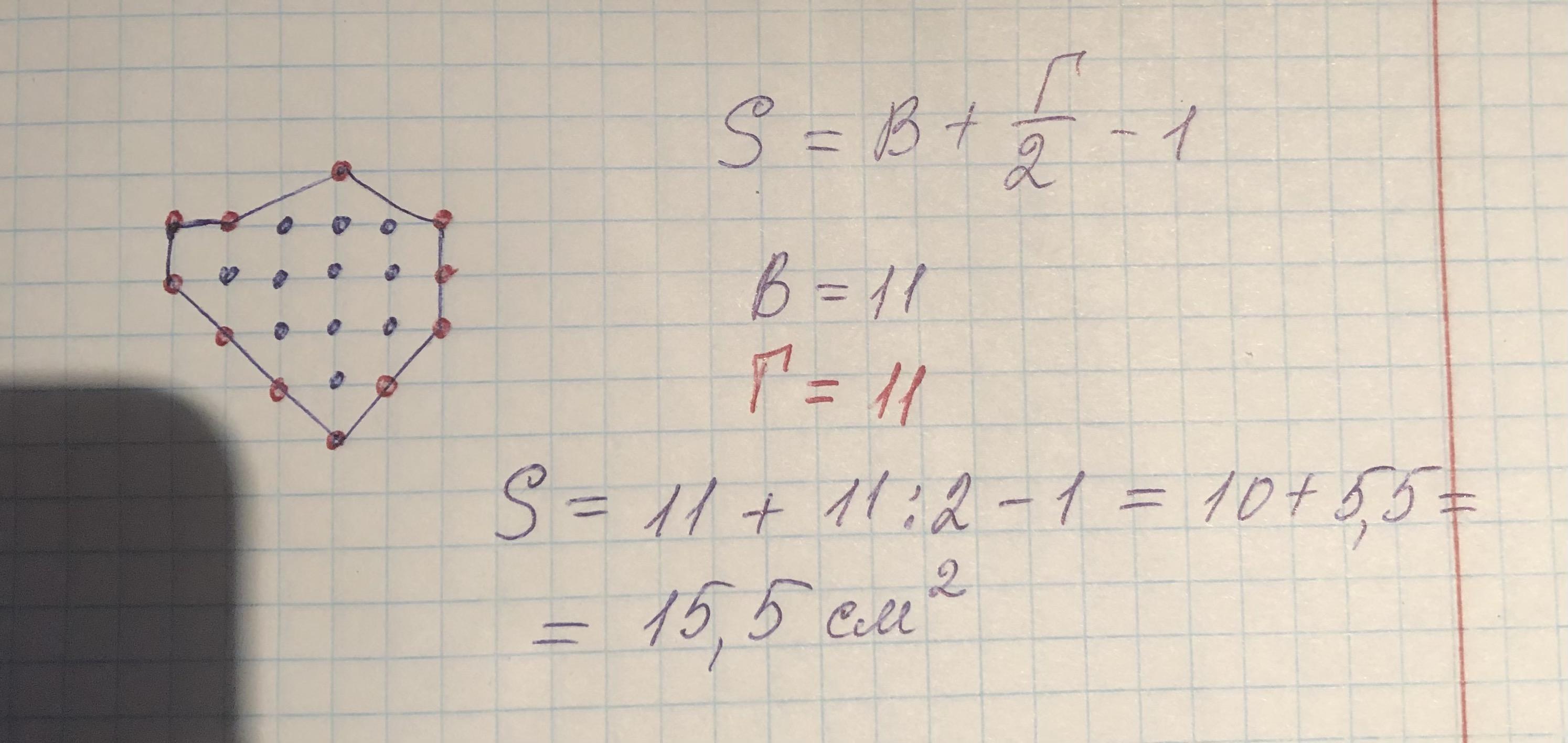 Найди площадь многоугольника изображенного на рисунке если длина клетки равна 1 см 910 svg