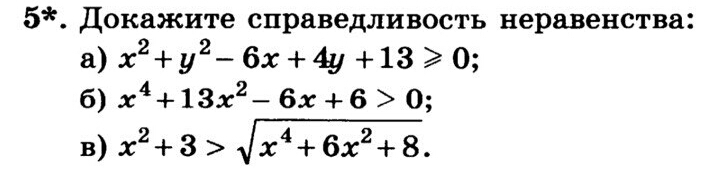 Х 6 х 6 больше 0. Доказать справедливость неравенства. Доказательство справедливости неравенства. Докажите справедливость неравенства. Как доказать справедливость неравенства.