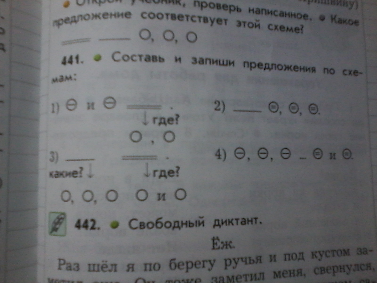 Составь и запиши предложения по схемам. 545 Упражнение составьте и запишите предложения по схемам. Составь и запиши предложения по схемам. 2) Как? Где?. Составь и запиши предложения по схемам какой? Где? 2 Класс. Составь и запиши предложения по схемам 3 класс как где.