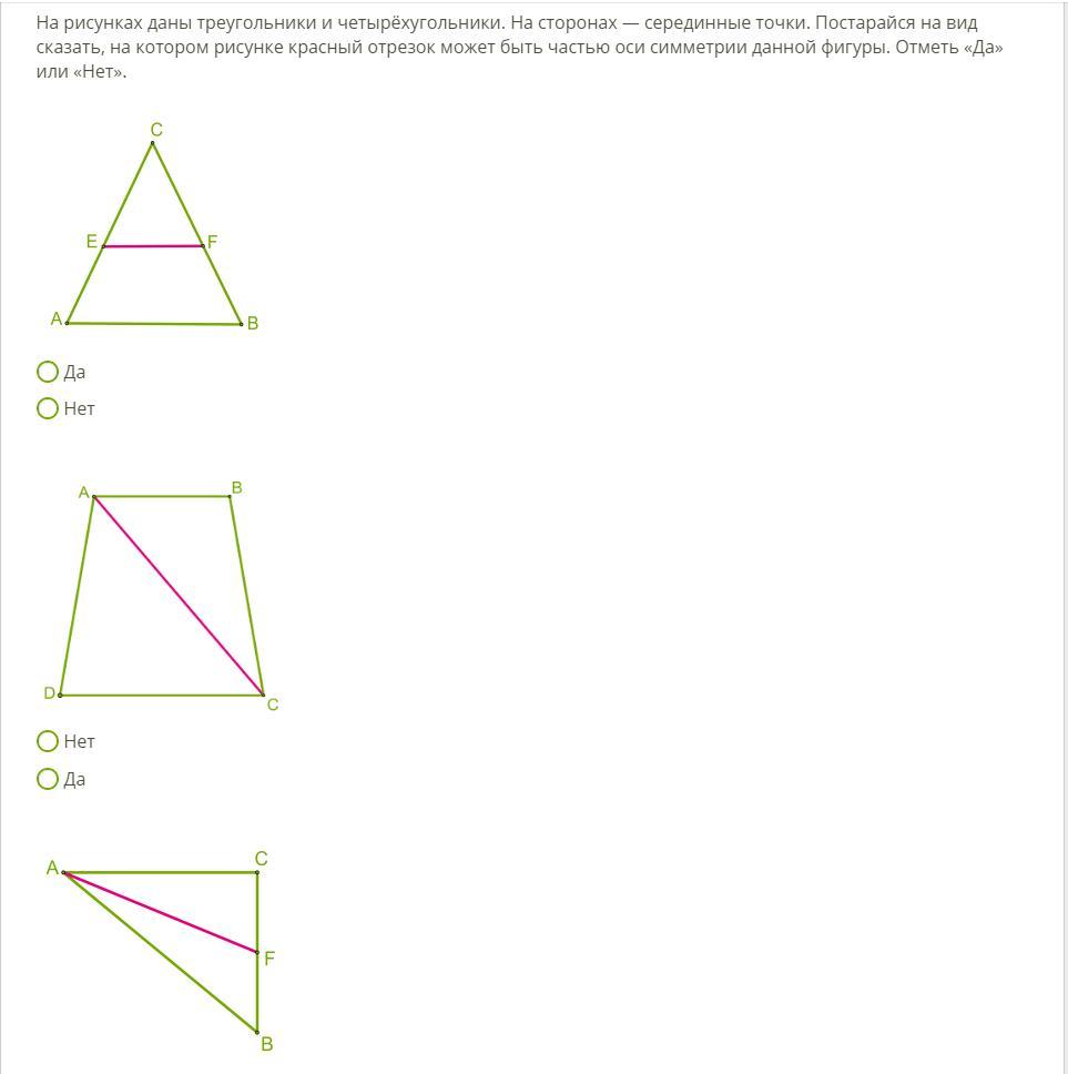 На рисунках даны треугольники и четырехугольники на сторонах серединные точки постарайся на вид