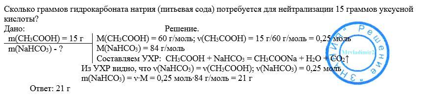 Гидрокарбонат натрия массой 8 4 Гидрокарбонат натрия массой 8 4