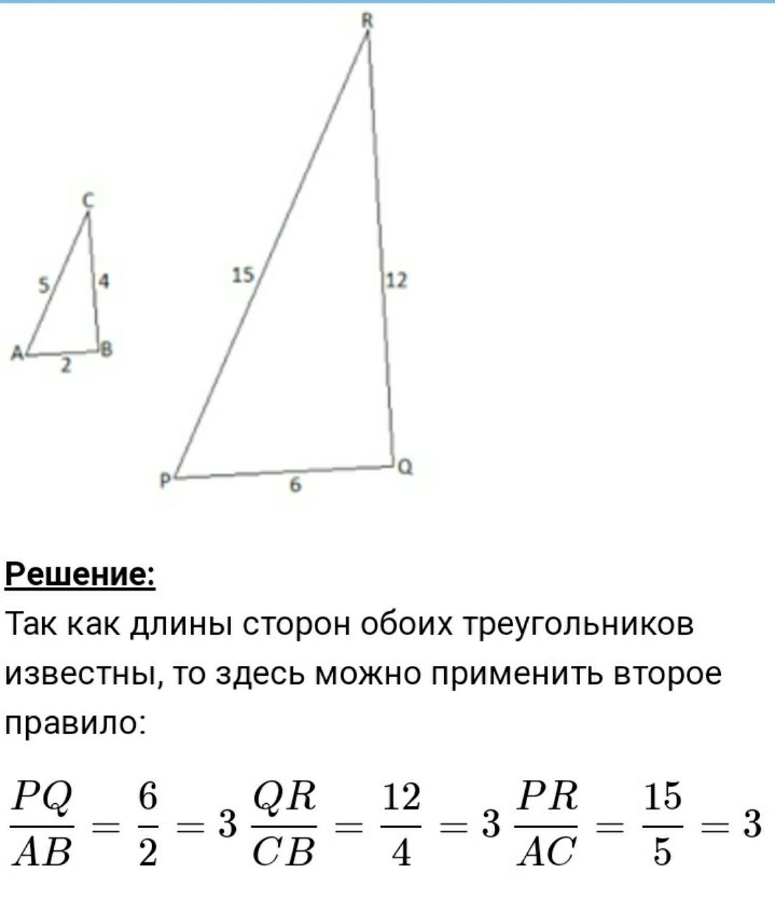 Подобие треугольников соотношение сторон