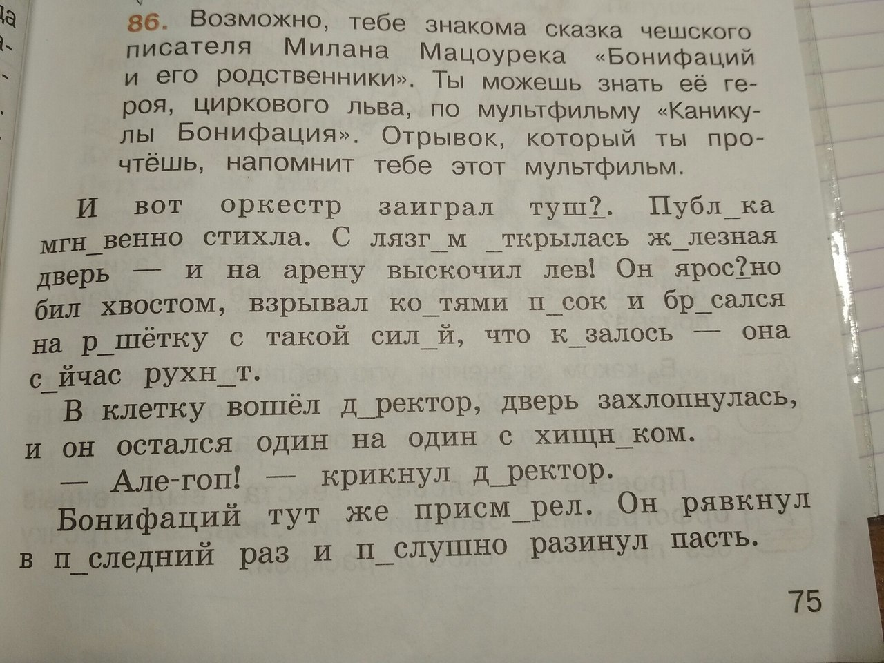 Слова с про пущеными словами. Слова с пропущенными словами. 2 Класс текст с пропущенными орфограммами. Текст Яблонька с пропущенными орфограммами.