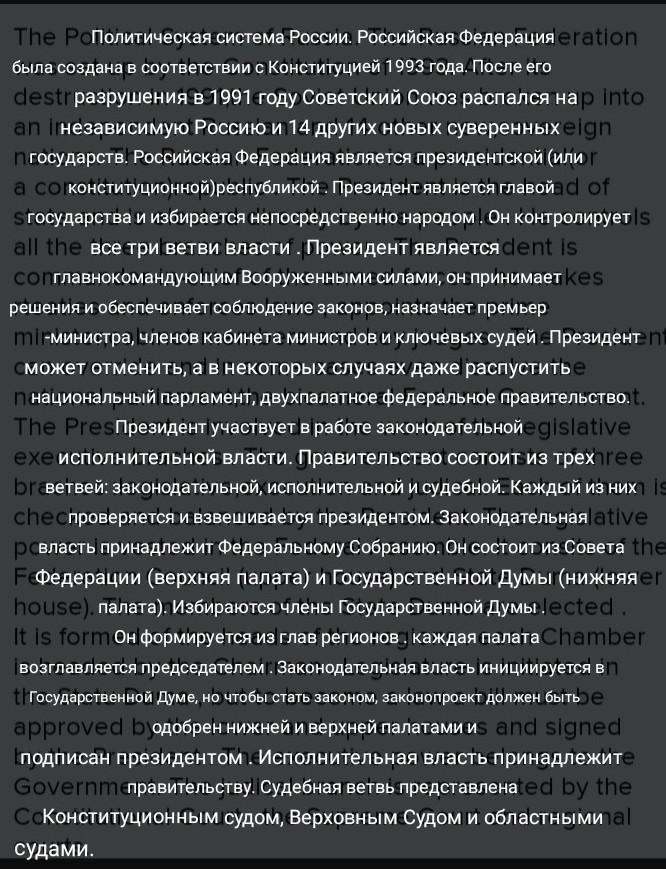 God system текст. Russian Federation текст. Political System of Russia текст. Russian political System текст. The political System of Russia перевод текста.