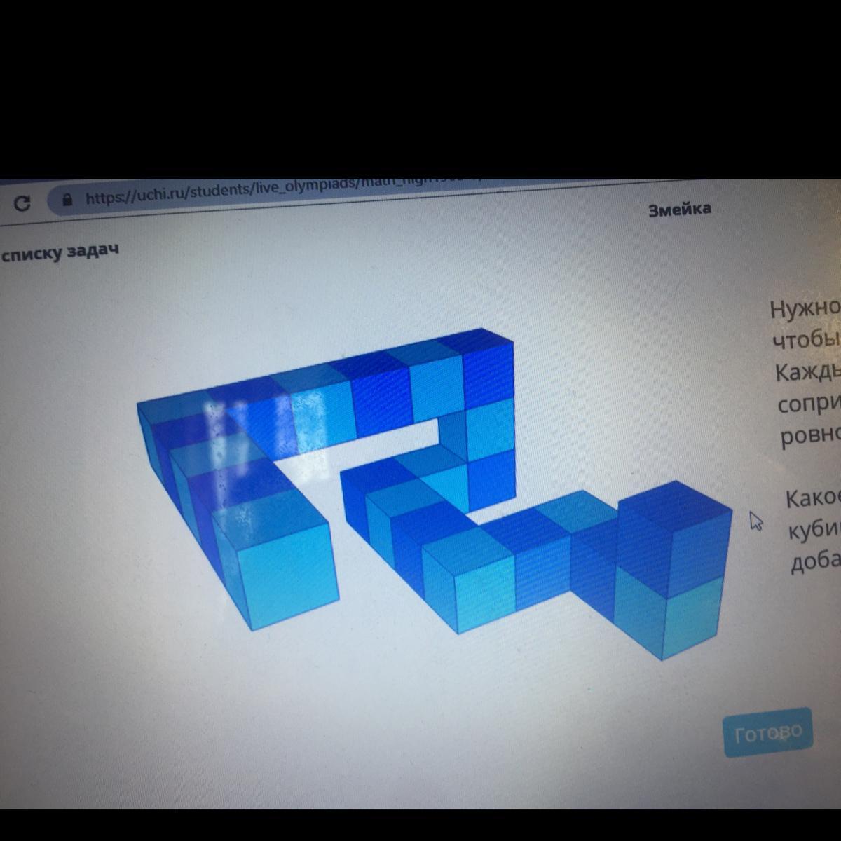 Нужно добавить кубики. Сколько кубиков надо добавить чтобы замкнуть цепь. Сколько нужно кубиков чтобы замкнуть цепь. Змейка кубик по числам. Какого наименьшего количества кубиков хватит, чтобы замкнуть фигуру?.