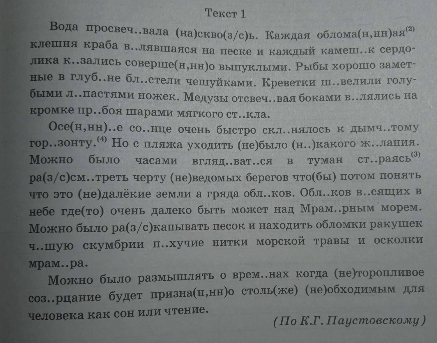 Перепишите текст раскрывая скобки стоит осенний день. Вставьте где необходимо пропущенные буквы раскройте скобки. сказка из двух абзацев.