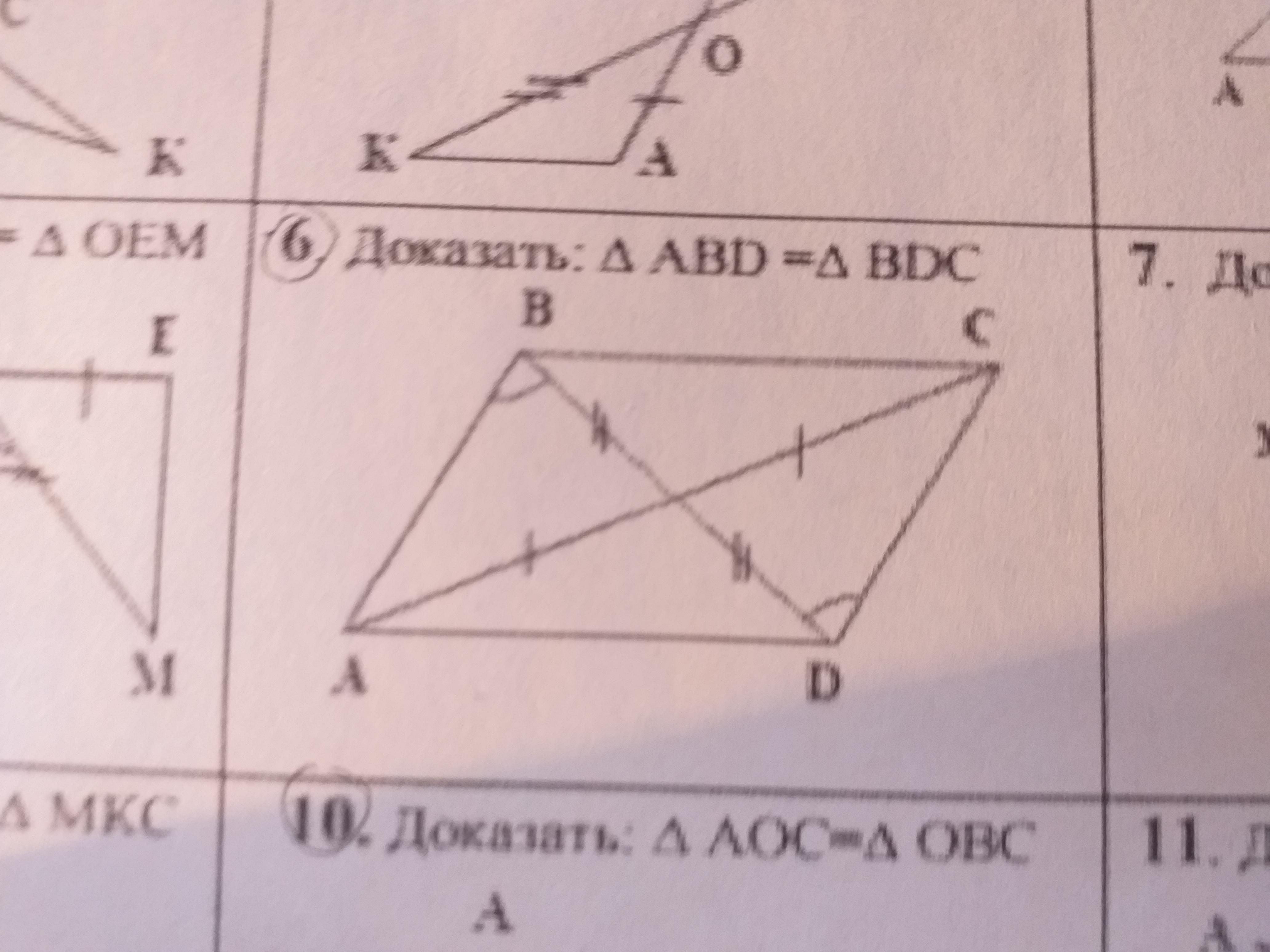 Докажите что треугольники mad и mcd прямоугольные. Доказать треугольник в старших классах. Доказать треугольник Ace. Доказать равенство треугольников Cod и AOD. Доказать треугольник boa равен треугольнику Cod.