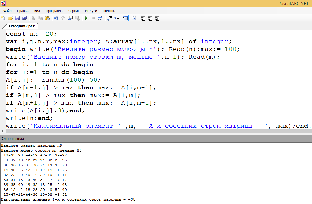 Максимальный элемент строки. Сложные программы на Паскале. Матрица Паскаль программа. Pascal ABC матрица. Заполнение матрицы Паскаль.
