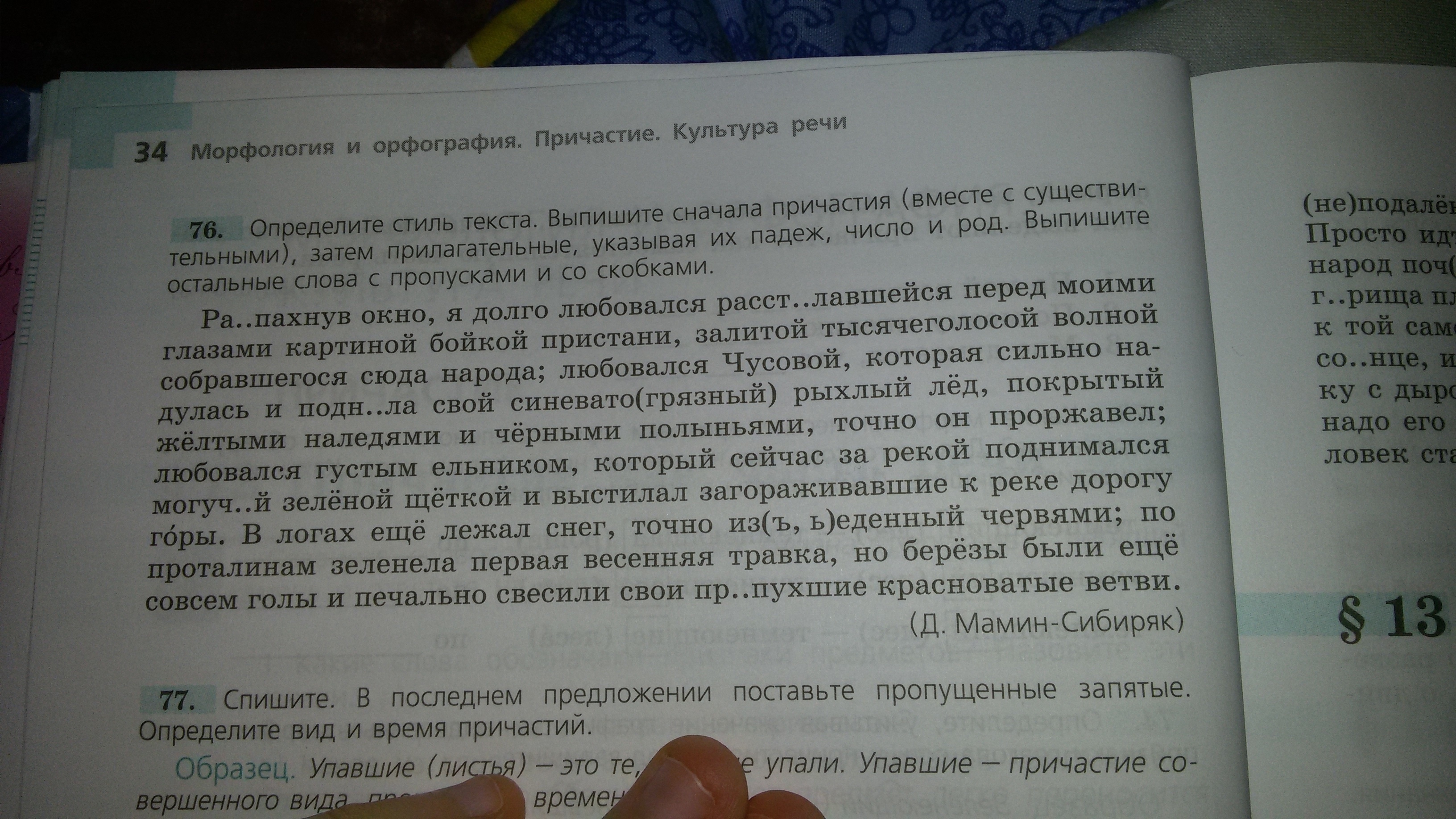 Упражнение № 77 Спишите. В последнем предложении …