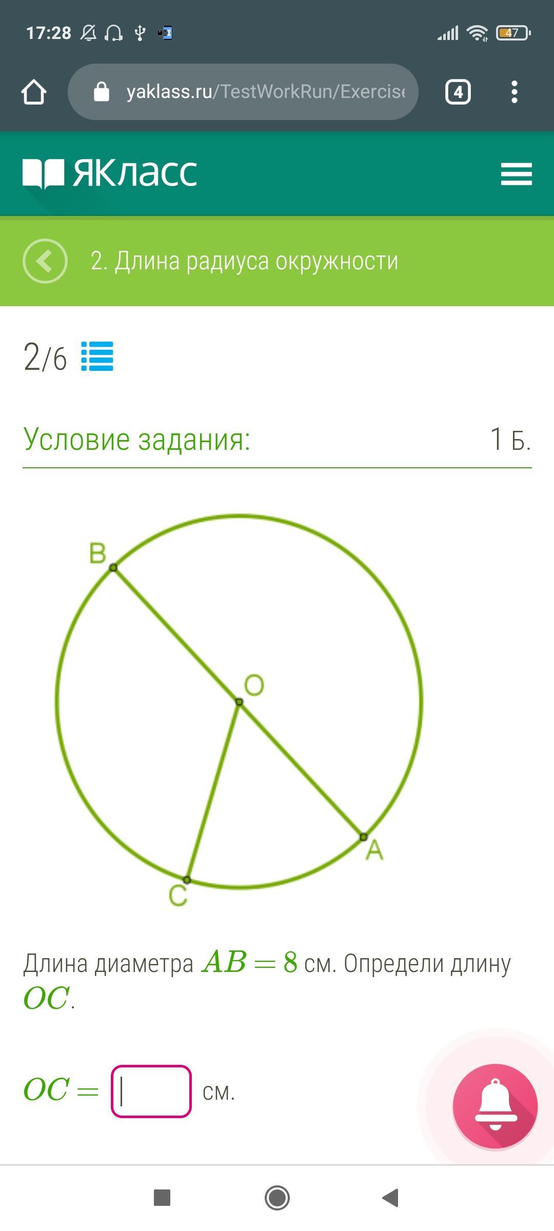 Ab 8 см. Определи длину. Длина радиуса ОС=12 см 7 мм . Определи длину диаметра АВ. Длина радиуса ob = 2 см 9 мм. Определи длину диаметра ab.. Длина диаметра АВ=8 см определи длину ОС.