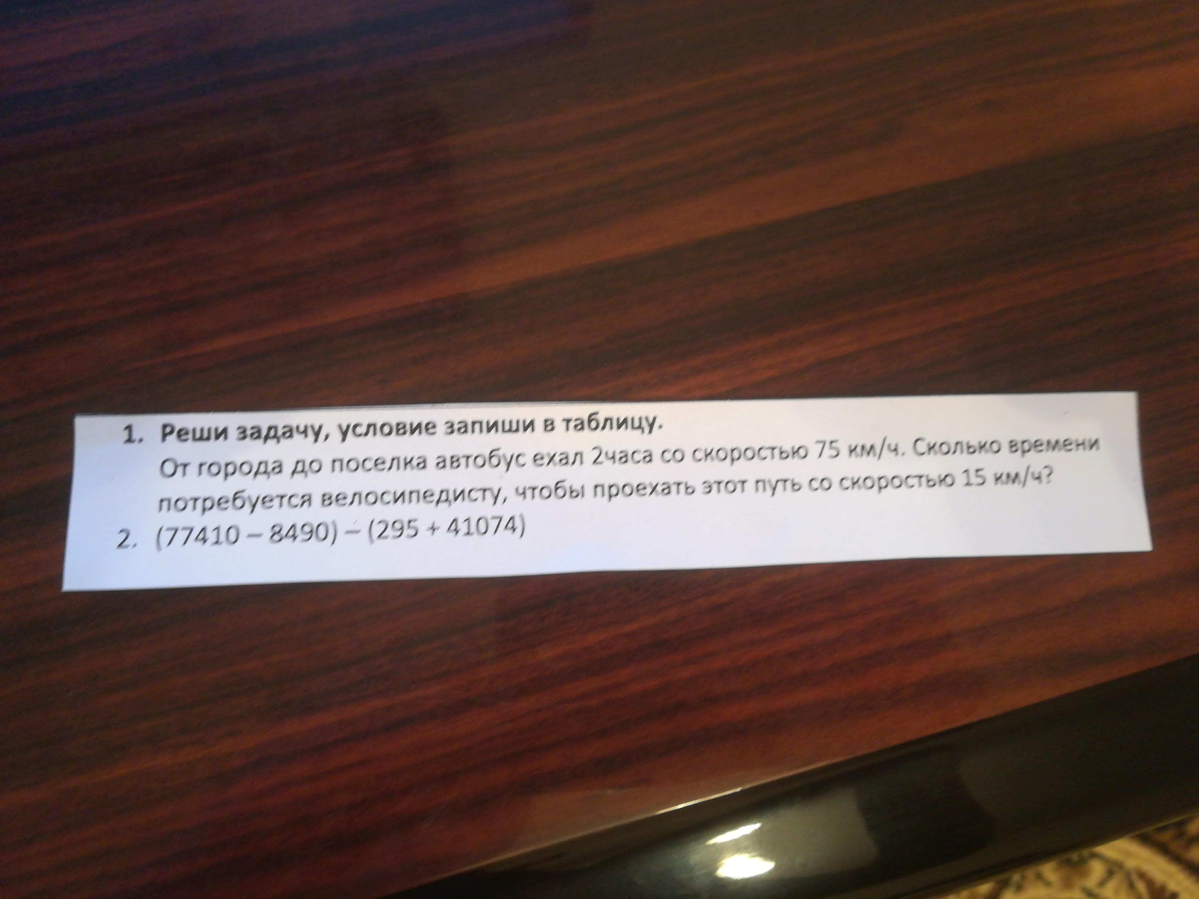 расстояние от города до поселка машина проходит за 1 17/20 ч. первый велосипедист выехал из поселка по шоссе со скоростью 10. задача 68 4 класс. автобус проехал расстояние. от города до поселка автобус ехал.