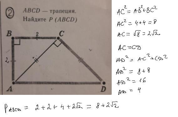 Найдите p abcd. Найдите p ABCD трапеция. P(ABCD). Трапеция Найдите PABCD. Трапеция Найдите PABCD таблица 7.