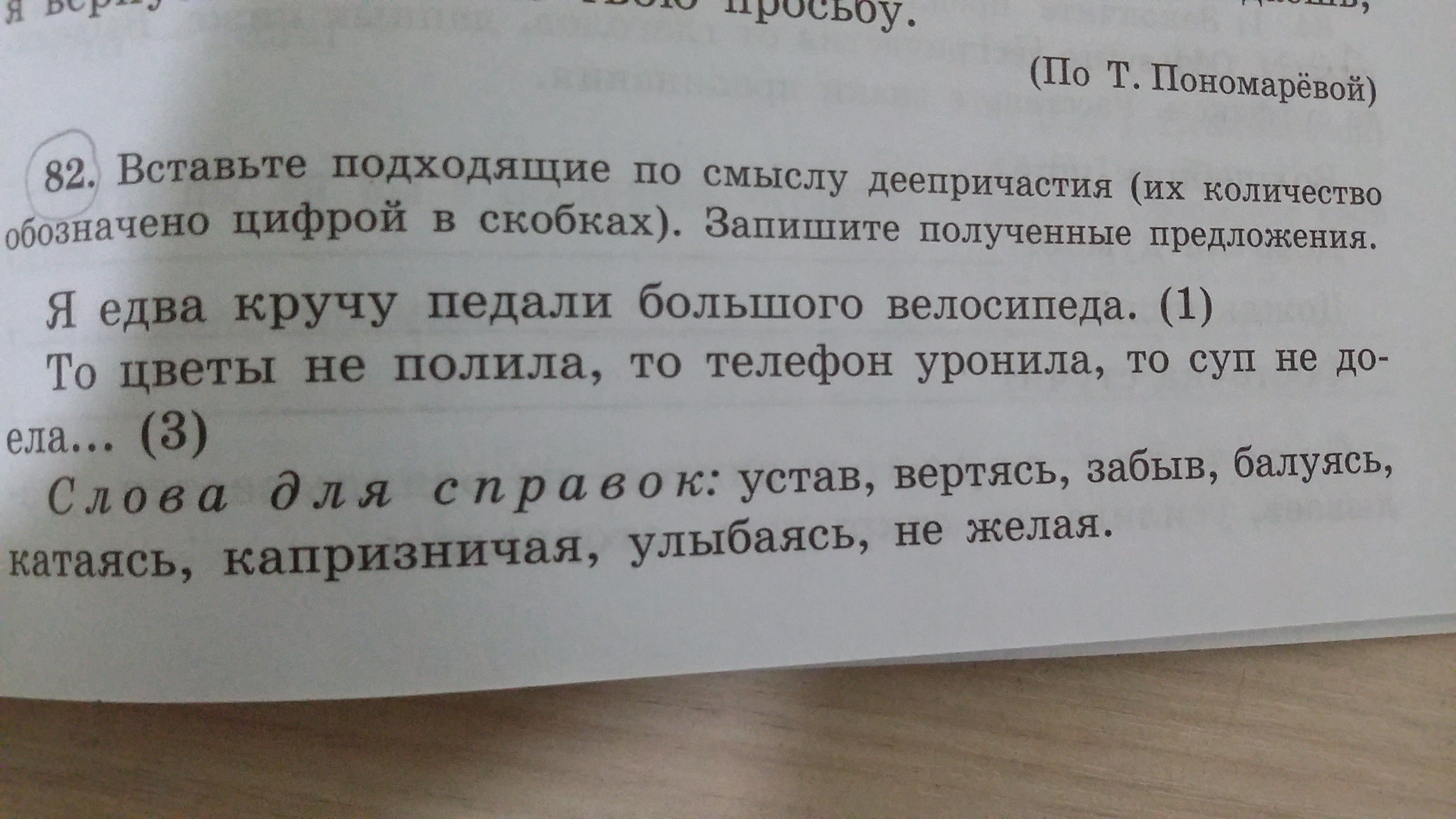 Стоять горой предложение 2. Прочитай впиши в предложение подходящие по смыслу слова ответ. 2 Предложения с частицей Смысловые. Предложения со смысловыми частицами. Прочитай впиши в предложение подходящие по смыслу слова.