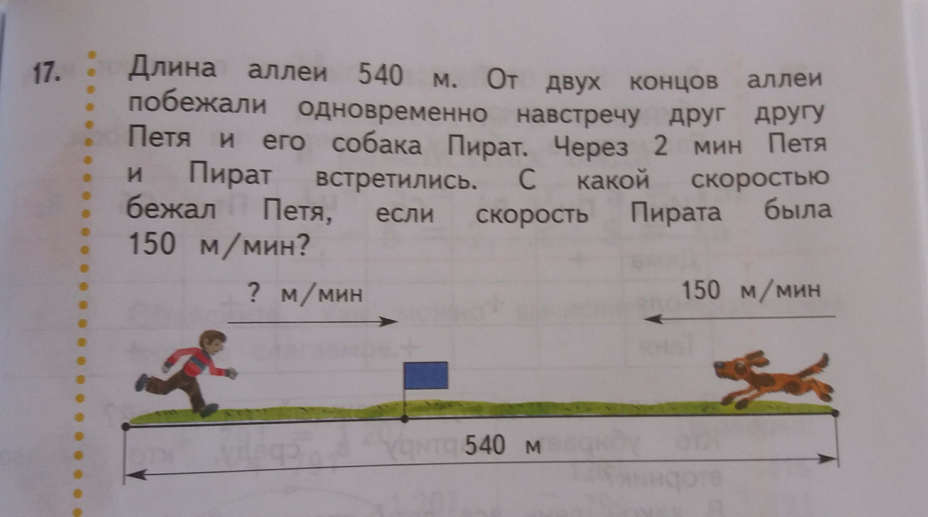 2 мальчика одновременно побежали навстречу друг другу. Длина аллеи 540м от двух концов. Длина аллеи 540 м. Длина аллеи 70 м два мальчика пошли навстречу друг другу. Два конца.