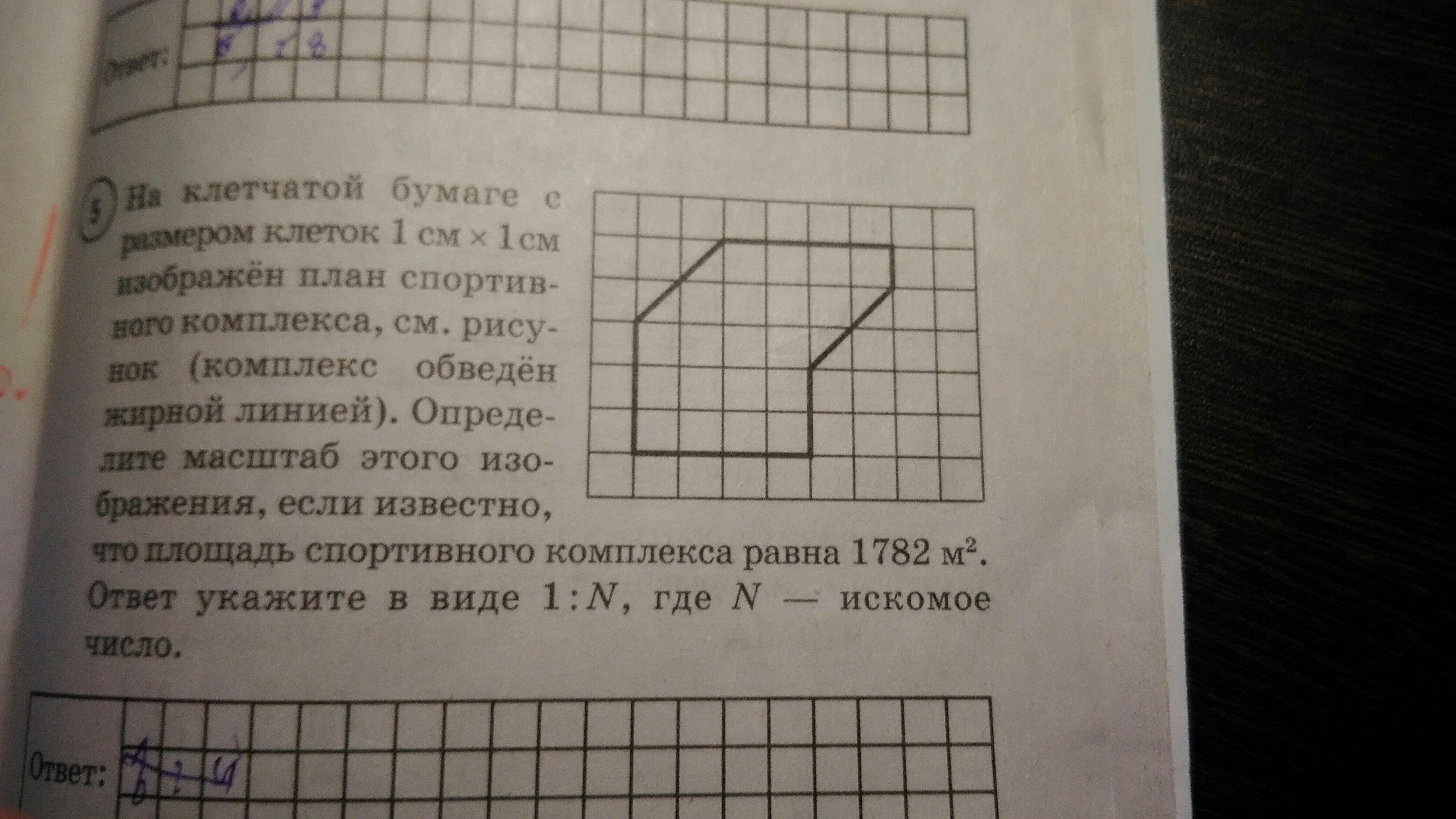 На клетчатой бумаге с размером 1х1 изображен план спортивного комплекса определите масштаб