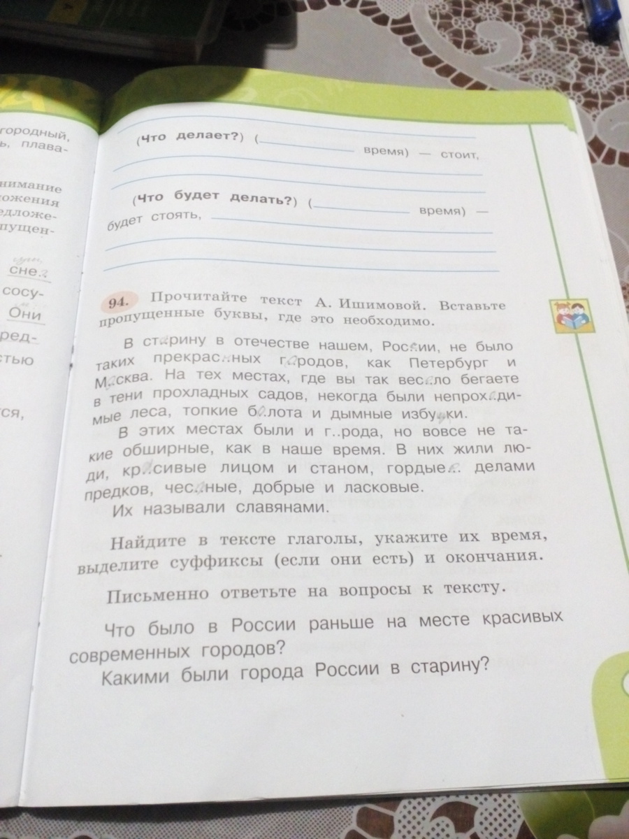 Вставить пропущенные глаголы. Предложение с словом маленькая обьезчна. Предложения с глаголами в переносном смысле. Впишите в предложения пропущенные слова. Прочитайте какие глаголы пропущены а в лесу.