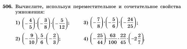Вычислите используя арифметических действий. Вычисли используя свойства умножения. вычисли используя свойства умножения 3·5·6·2. выполните действия используя переместительный. вычислите используя свойства степени 35^8(5^3)^3*7^7.