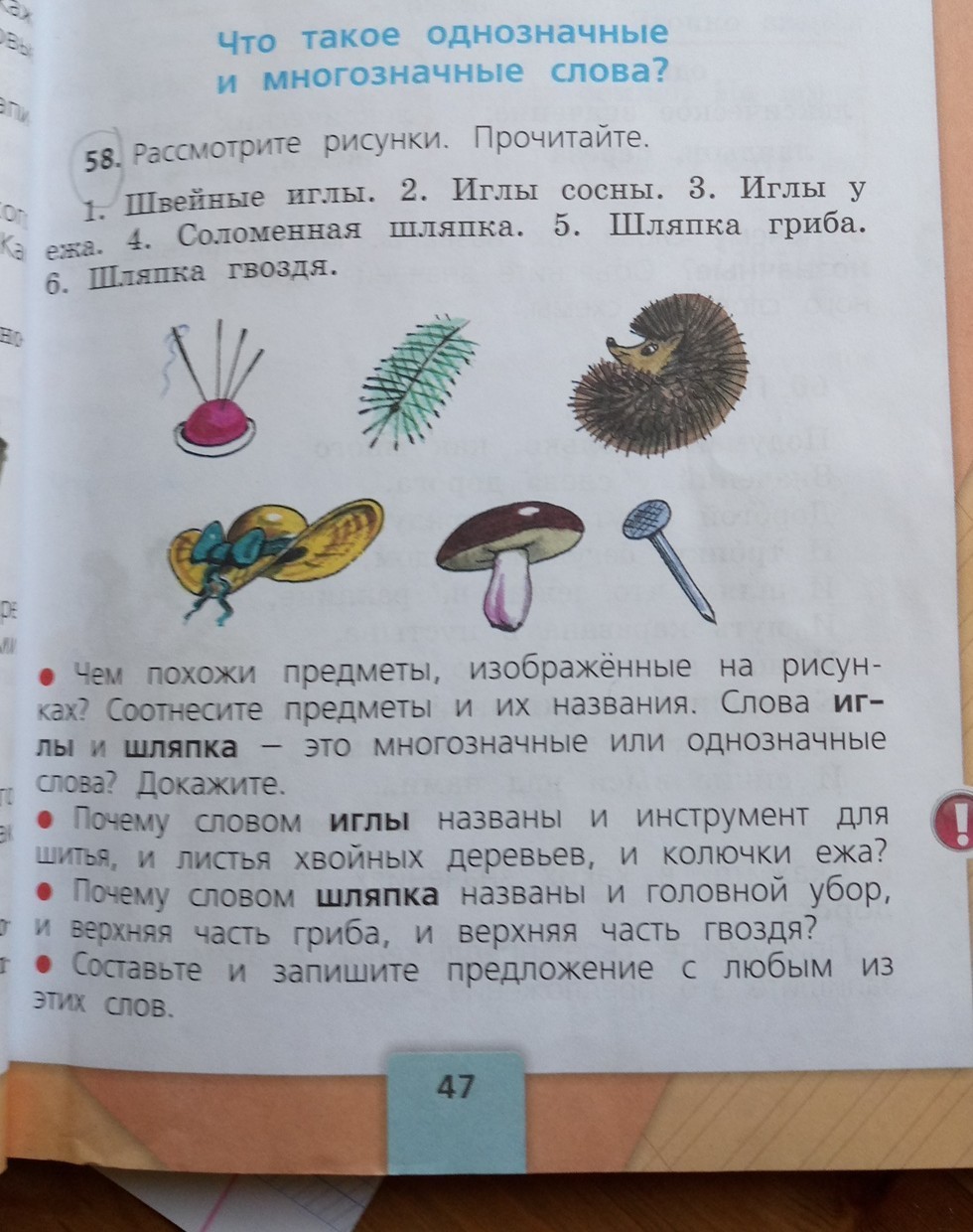 Запиши несколько значений. Предложения со словом игла. Составьте предложение со словом игла. Предложения со словами иглы сосны. Предложение с многозначным словом иголка.