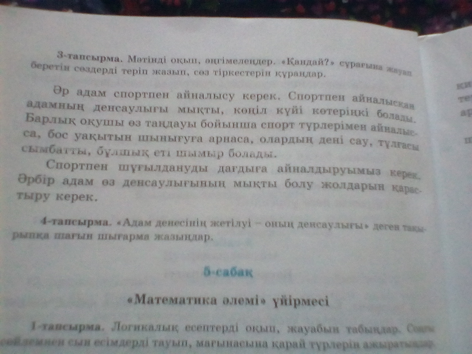 Как перевести текст с казахского на русский по фото
